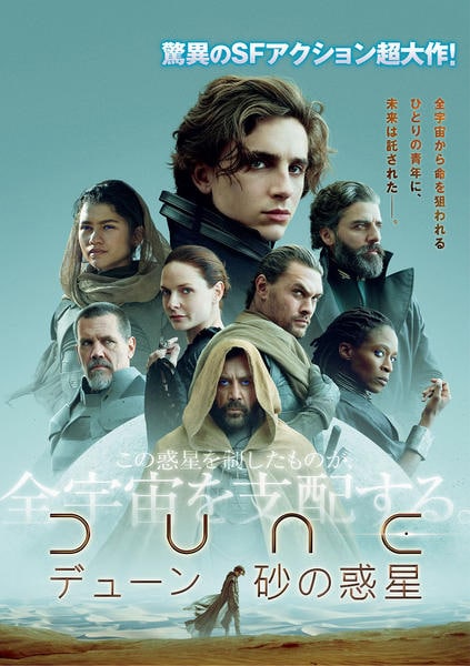 DVD「ＤＵＮＥ／デューン 砂の惑星 （２０２０）」作品詳細 - GEO 