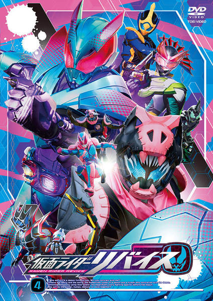 DVD「仮面ライダーリバイス 4」作品詳細 - GEO Online/ゲオオンライン