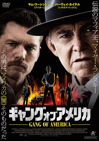 DVD「ギャング・オブ・アメリカ （2021）」作品詳細 - GEO Online