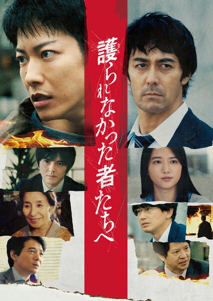 DVD「護られなかった者たちへ」作品詳細 - GEO Online/ゲオオンライン