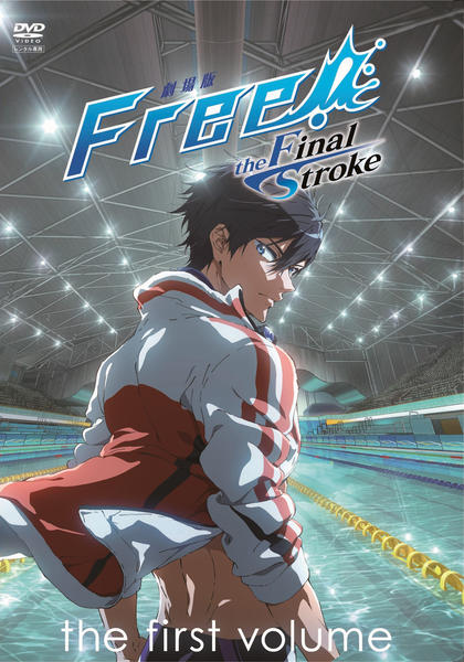 DVD「劇場版 Ｆｒｅｅ！－ｔｈｅ Ｆｉｎａｌ Ｓｔｒｏｋｅ－ 前編 