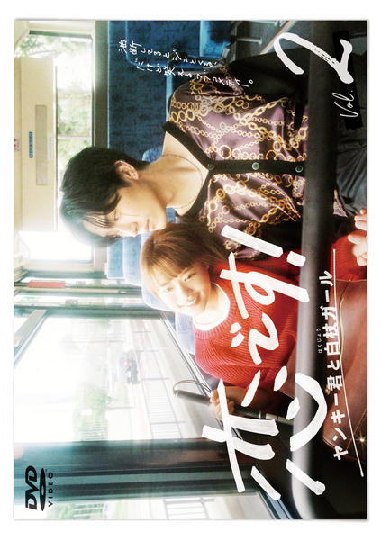 恋です! ヤンキー君と白杖ガール DVD 全巻セット レンタル落ち 杉野遥亮 恋です! ヤンキー君と白杖ガール DVD 全巻セット レンタル落ち 杉野遥