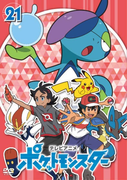 DVD「ポケットモンスター （2019） 第21巻」作品詳細 - GEO
