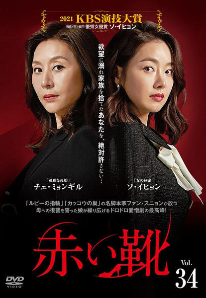 DVD「赤い靴 （2021） VOL34」作品詳細 - GEO Online/ゲオ