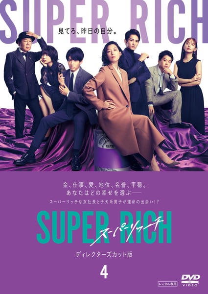 DVD「SUPER RICH ディレクターズカット版 Vol．4」作品