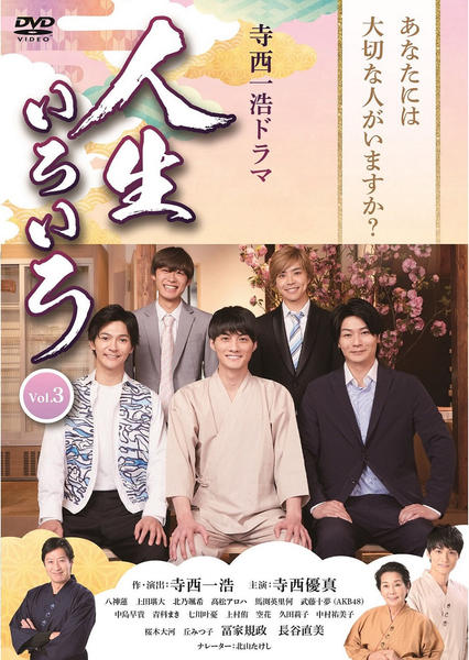 寺西一浩ドラマ　人生いろいろ　ＤＶＤ－ＢＯＸ DVD「寺西一浩ドラマ 人生いろいろ Vol．3」作品詳細 - GEO Online