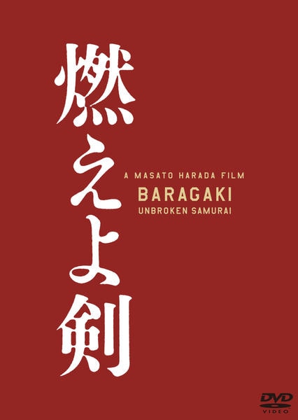 DVD「燃えよ剣 （2020）」作品詳細 - GEO Online/ゲオオンライン