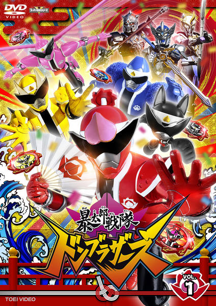 DVD「スーパー戦隊シリーズ 暴太郎戦隊ドンブラザーズ VOL．1