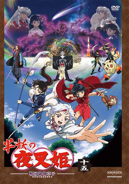 DVD「半妖の夜叉姫 （弐の章） 15」作品詳細 - GEO Online