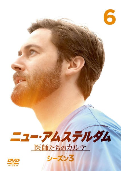 【中古】ニュー・アムステルダム 医師たちのカルテ DVD-BOX DVD「ニュー・アムステルダム 医師たちのカルテ シーズン3 Vol．6