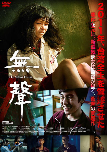 DVD「無聲 The Silent Forest」作品詳細 - GEO Online