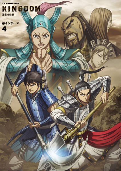 DVD「キングダム 第4シリーズ R－4」作品詳細 - GEO Online/ゲオ