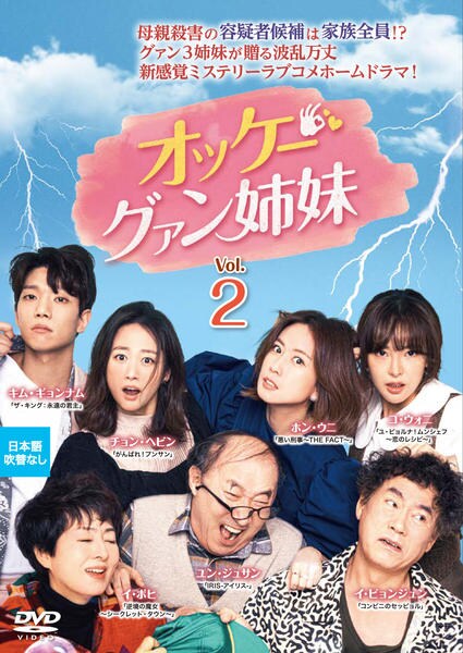 DVD「オッケー！グァン姉妹 Vol．2」作品詳細 - GEO Online/ゲオ