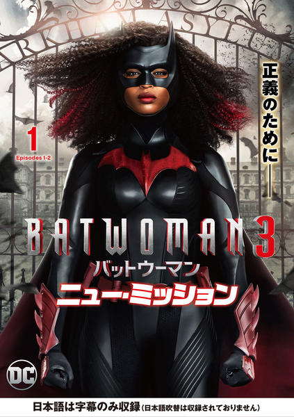 DVD「BATWOMAN3／バットウーマン ニュー・ミッション Vol