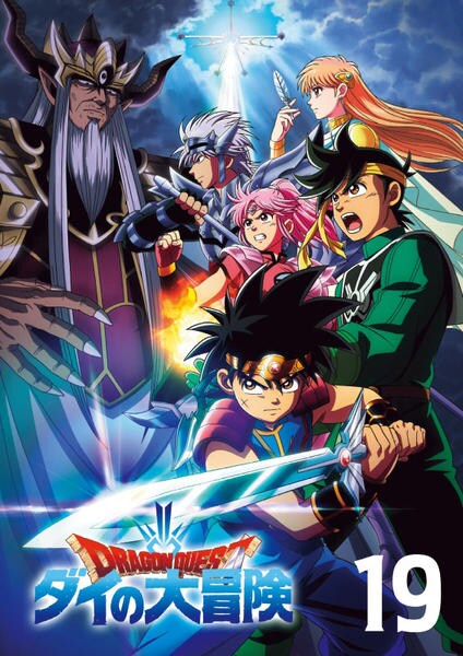 DVD「ドラゴンクエスト ダイの大冒険 （2020） 19」作品詳細