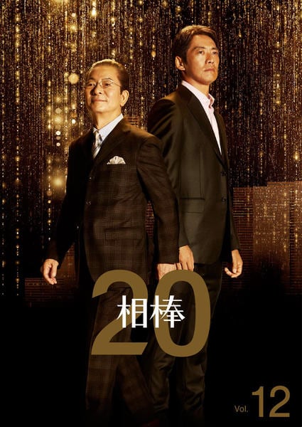 「相棒season20」DVD全12巻セット Amazon.co.jp: ケース付 相棒 season20 DVD 全12巻 全巻 水谷豊 反町