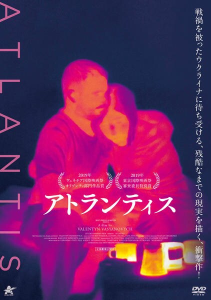 DVD「アトランティス （2019）」作品詳細 - GEO Online/ゲオオンライン