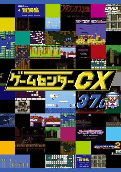 DVD「ゲームセンターＣＸ ３７．０」作品詳細 - GEO Online/ゲオオンライン