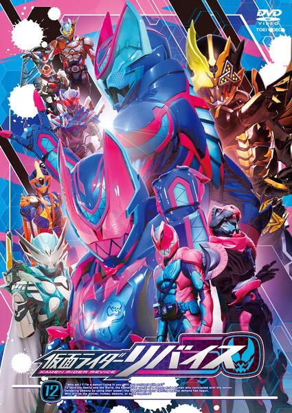仮面ライダーリバイス DVD 全12巻　レンタル品 仮面ライダー リバイス 全12枚 第1話〜第50話 最終 レンタル落ち 全巻