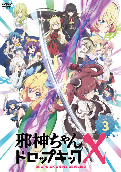 DVD「邪神ちゃんドロップキックX Vol．3」作品詳細 - GEO Online