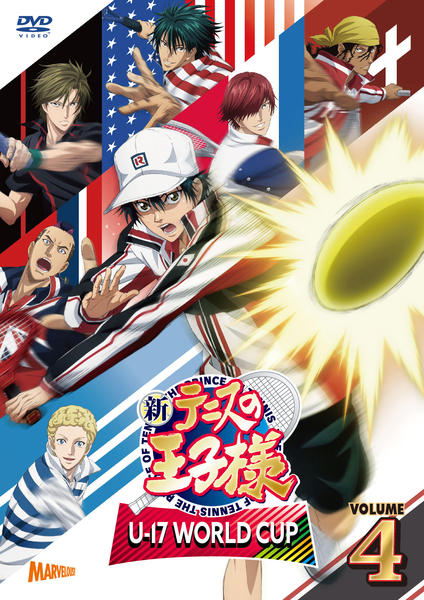 DVD「新テニスの王子様 U－17 WORLD CUP Vol．4」作品
