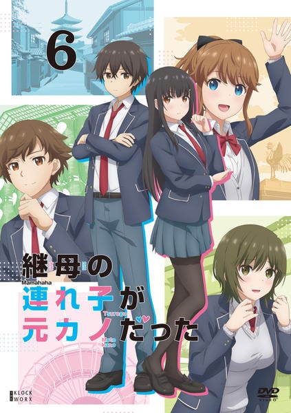 DVD「継母の連れ子が元カノだった 第６巻」作品詳細 - GEO Online/ゲオ 