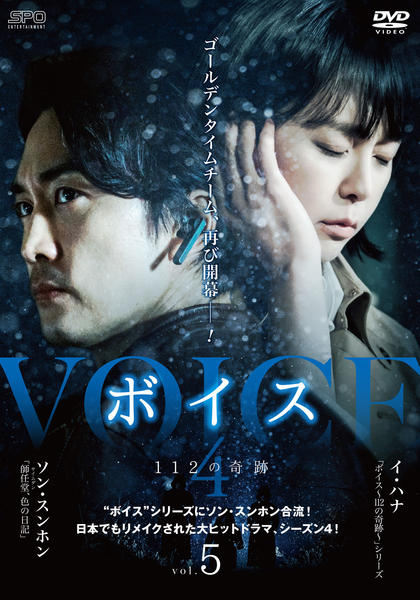 DVD「ボイス4～112の奇跡～ Vol．5」作品詳細 - GEO Online