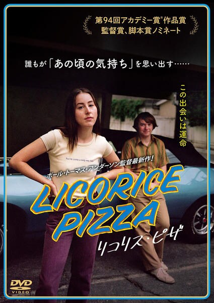 【未開封】リコリス・ピザ('21米) Blu-ray 廃盤 リコリス・ピザ Blu-ray