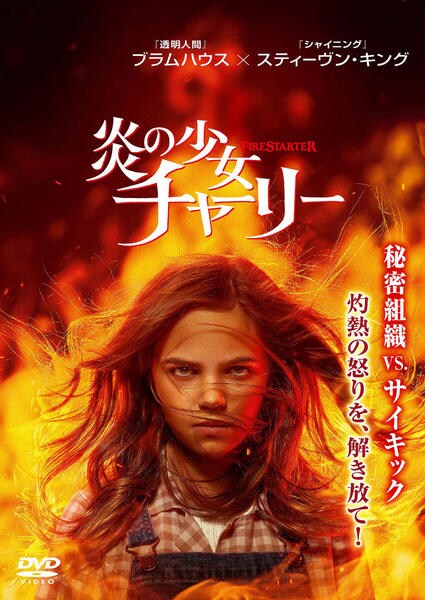 【廃盤】 『炎の少女チャーリー』 DVD Amazon.co.jp: 炎の少女チャーリー : REBORN : マーガリート・モロー