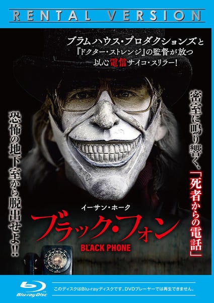 Blu-ray「ブラック・フォン」作品詳細 - GEO Online/ゲオオンライン