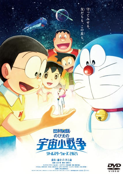 DVD　映画　ドラえもん　のび太の宇宙小戦争2021　他　計16巻 DVD「映画ドラえもん のび太の宇宙小戦争 2021」作品詳細 - GEO