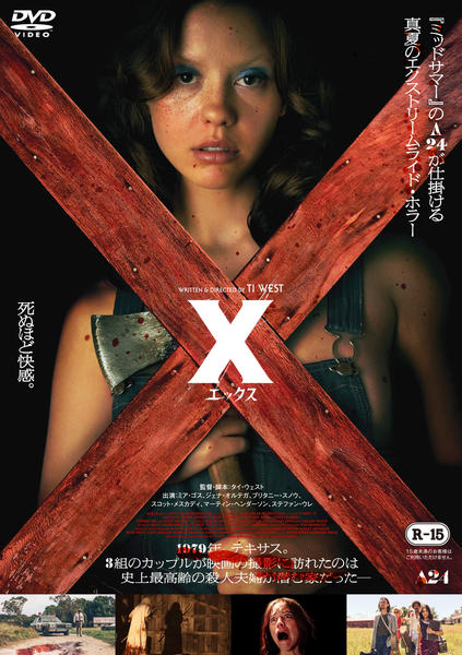 DVD「Ｘ エックス （２０２２）」作品詳細 - GEO Online/ゲオオンライン