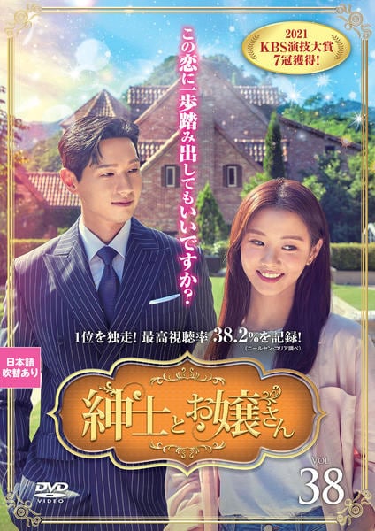 DVD「紳士とお嬢さん Vol．38」作品詳細 - GEO Online/ゲオオンライン