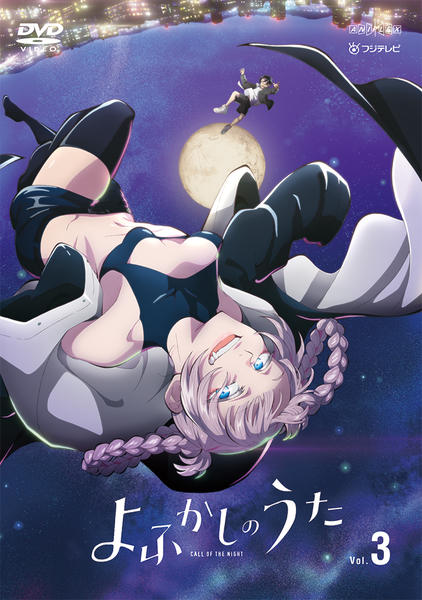 DVD「よふかしのうた Vol．3」作品詳細 - GEO Online/ゲオオンライン