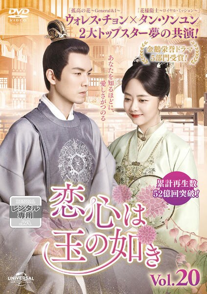 「恋心は玉の如き」DVD 全26巻完結セット 中国ドラマ レンタル落ち 2026年最新】恋心は玉の如きの人気アイテム - メルカリ