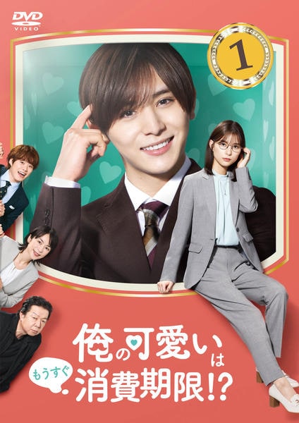 俺の可愛いはもうすぐ消費期限!? Blu-ray BOX <4枚組> Amazon.co.jp: 「俺の可愛いはもうすぐ消費期限!?」Blu-ray BOX