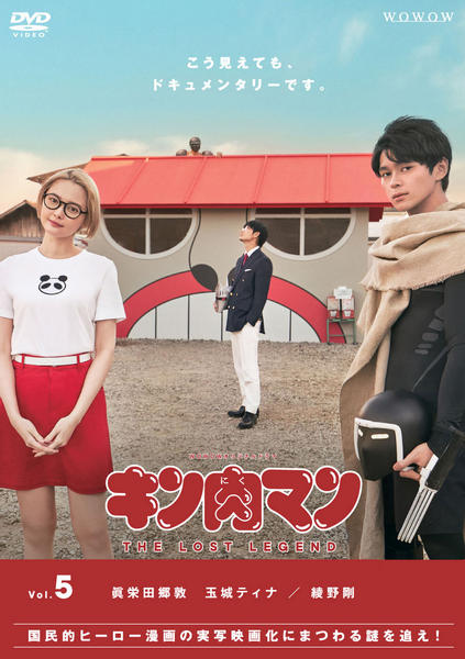 DVD　キン肉マン THE LOST LEGEND　全5巻　新品ケース付 WOWOWドラマ キン肉マン THE LOST LEGEND DVD 全5巻 - メルカリ