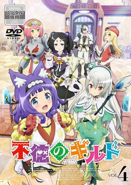 DVD「不徳のギルド Vol．4」作品詳細 - GEO Online/ゲオオンライン