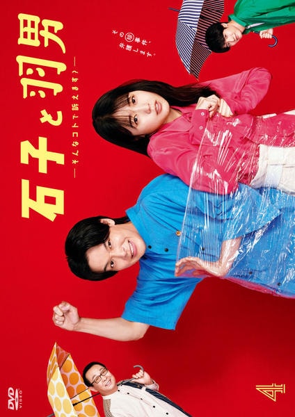 DVD「石子と羽男－そんなコトで訴えます？－ Vol．4」作品詳細