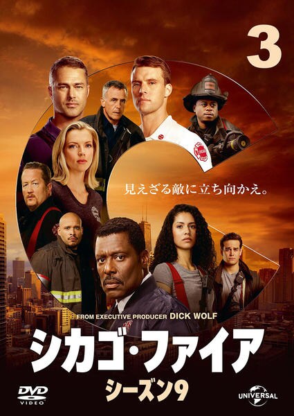 DVD「シカゴ・ファイア シーズン9 Vol．3」作品詳細 - GEO Online