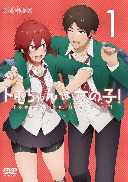 DVD「トモちゃんは女の子！ 1」作品詳細 - GEO Online/ゲオオンライン