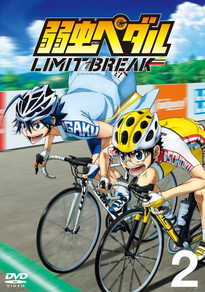 DVD「弱虫ペダル LIMIT BREAK Vol．2」作品詳細 - GEO