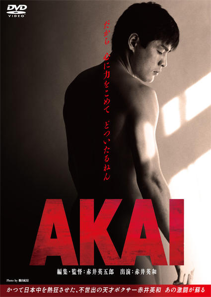 DVD「AKAI」作品詳細 - GEO Online/ゲオオンライン