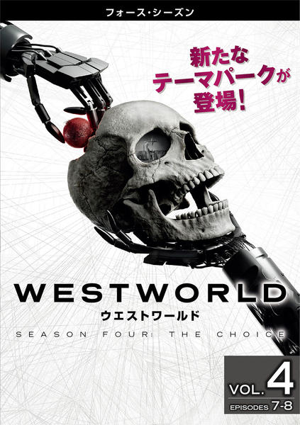 DVD「ウエストワールド フォース・シーズン Vol．4」作品詳細