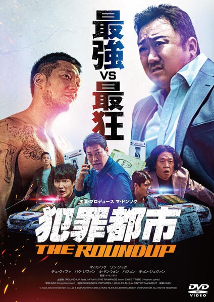 DVD「犯罪都市 THE ROUNDUP」作品詳細 - GEO Online/ゲオ