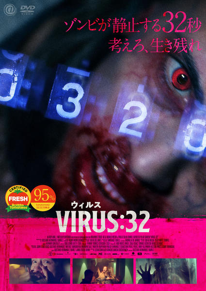 DVD「VIRUS／ウィルス：32」作品詳細 - GEO Online/ゲオオンライン
