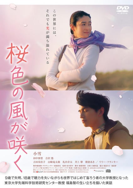 DVD「桜色の風が咲く」作品詳細 - GEO Online/ゲオオンライン