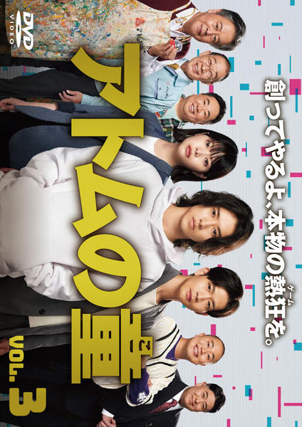 DVD「アトムの童 Vol．3」作品詳細 - GEO Online/ゲオオンライン