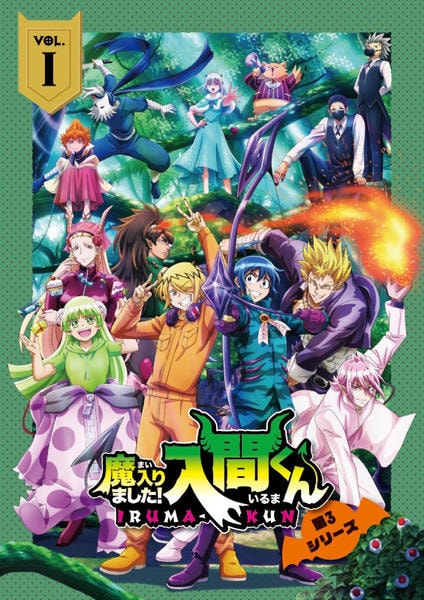 DVD「魔入りました！入間くん 第3シリーズ 1」作品詳細 - GEO Online