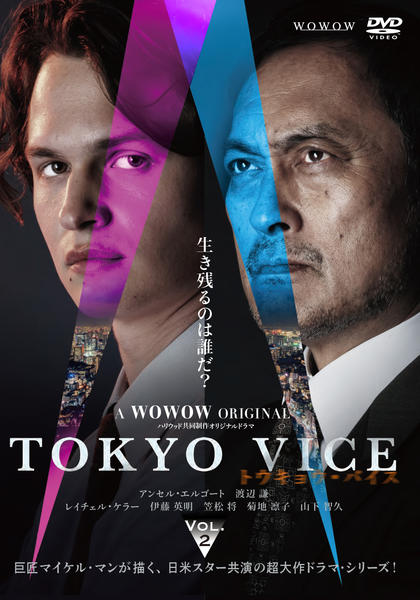DVD 「 TOKYO VICE シーズン2 」 全5巻 渡辺謙 DVD「WOWOW ORIGINAL TOKYO VICE Vol．2